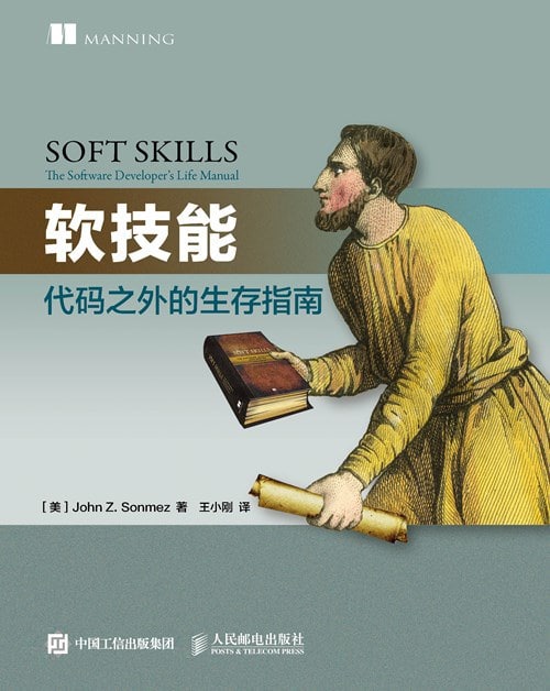 《软技能：代码之外的生存指南》