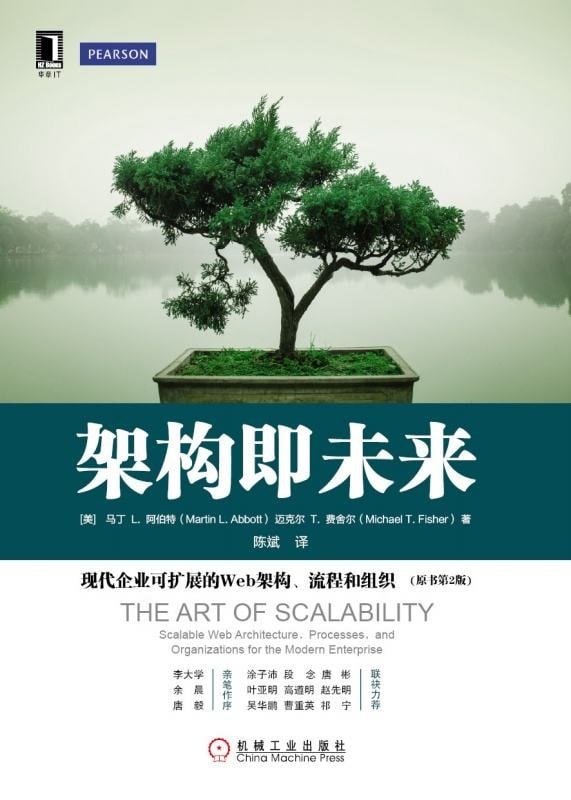 《架构即未来》