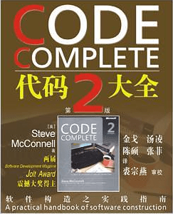 《Code Complete 2》